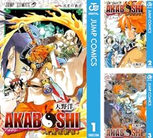 月の蛇 水滸伝異聞 コミック 1-7巻セット (ゲッサン少年サンデーコミックス) AKABOSHI—異聞水滸伝— 1 - 天野洋一 | 少年ジャンプ＋